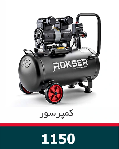 کمپرسور سایلنت50 لیتری