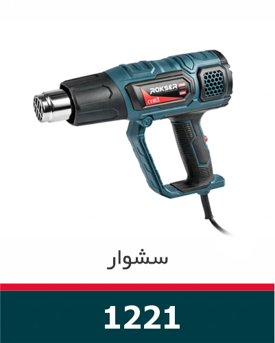 سشوار 2000 وات صنعتی